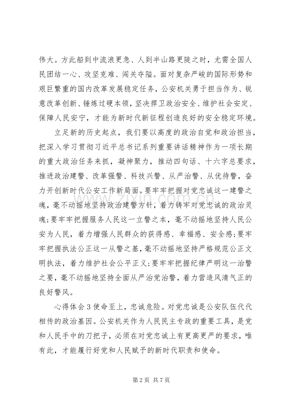 向警旗致敬学习训词精神心得体会.docx_第2页