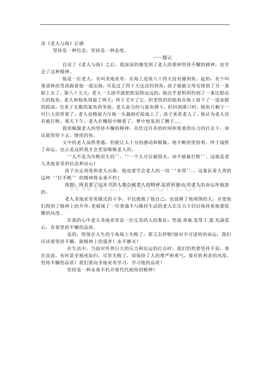 读老人与海后感.doc_第1页