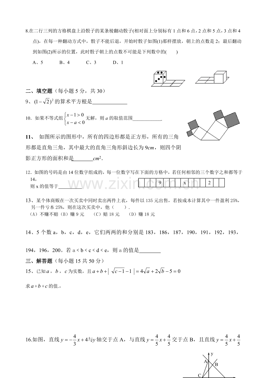 已经打印马站三中八年级数学竞赛试卷.doc_第2页