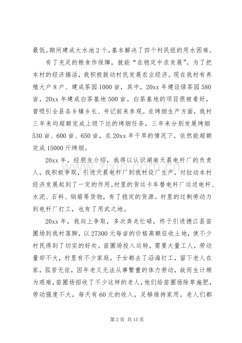 [村干部述职报告-20XX年村主任述职报告.docx_第2页