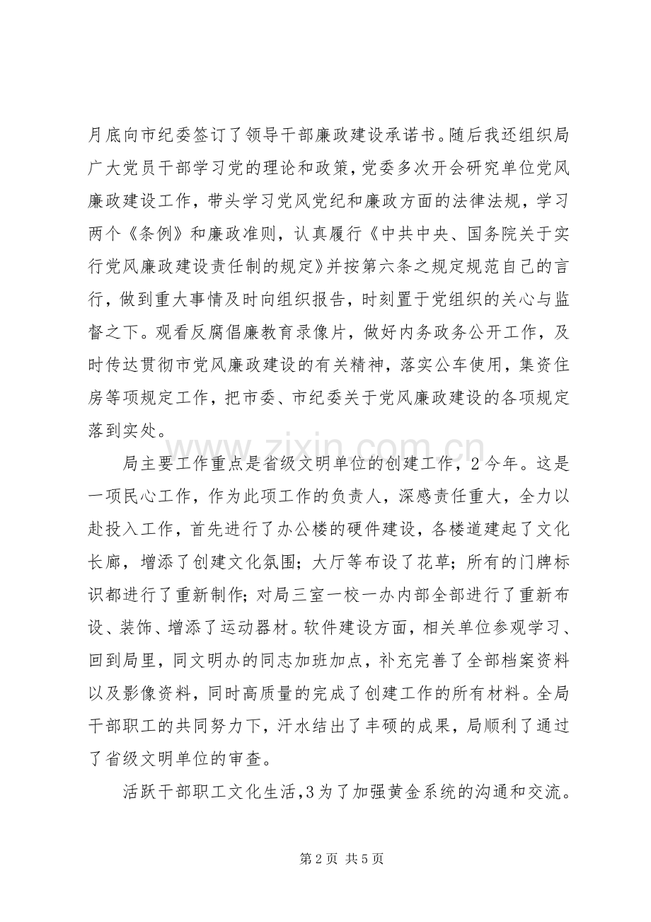 黄金局纪委述职述廉材料.docx_第2页