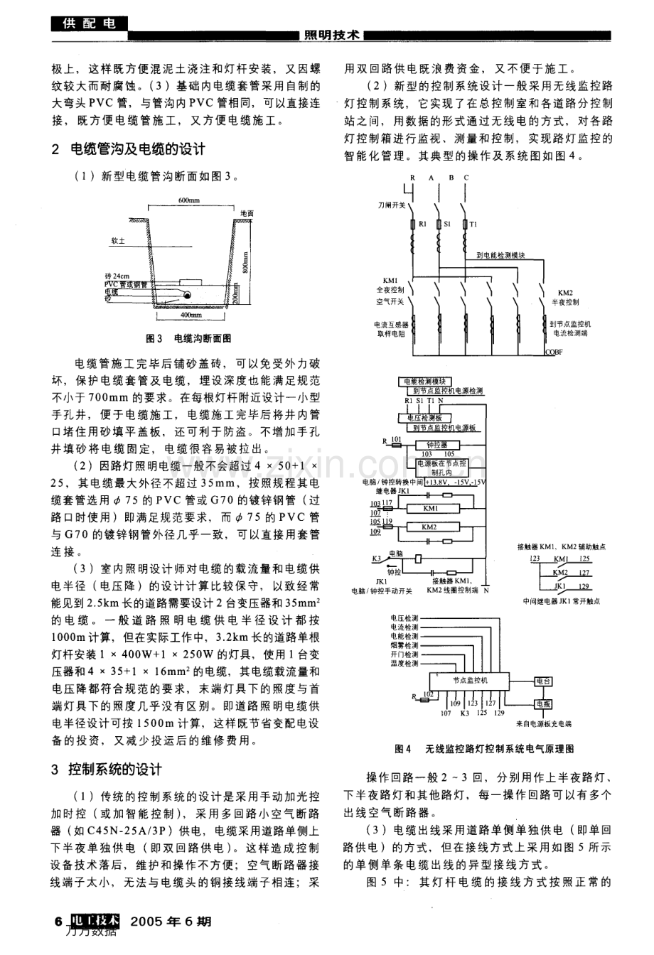 城市道路照明施工图设计.pdf_第2页