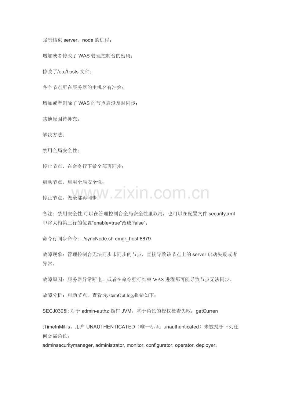 WASND节点同步问题解决.docx_第2页