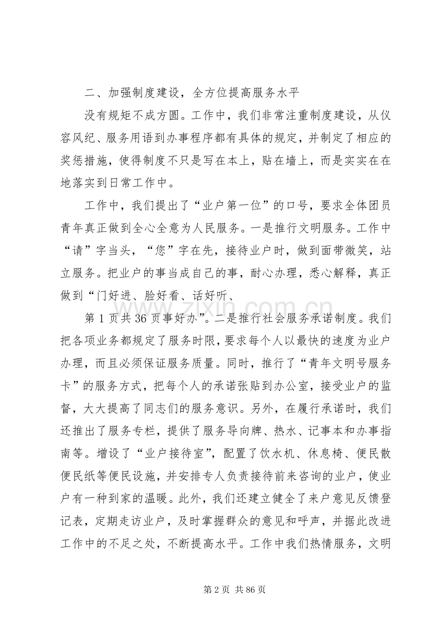 团支部代表文明管理工作报告与团支部述职报告.docx_第2页