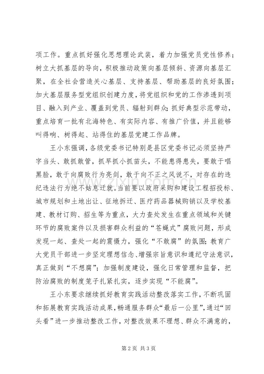 XX年一县三区书记述职报告.docx_第2页