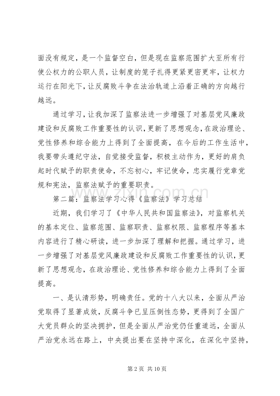 监察法学习感悟.docx_第2页