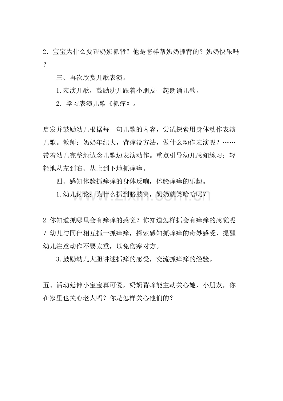 小班语言活动抓痒痒教案.doc_第2页
