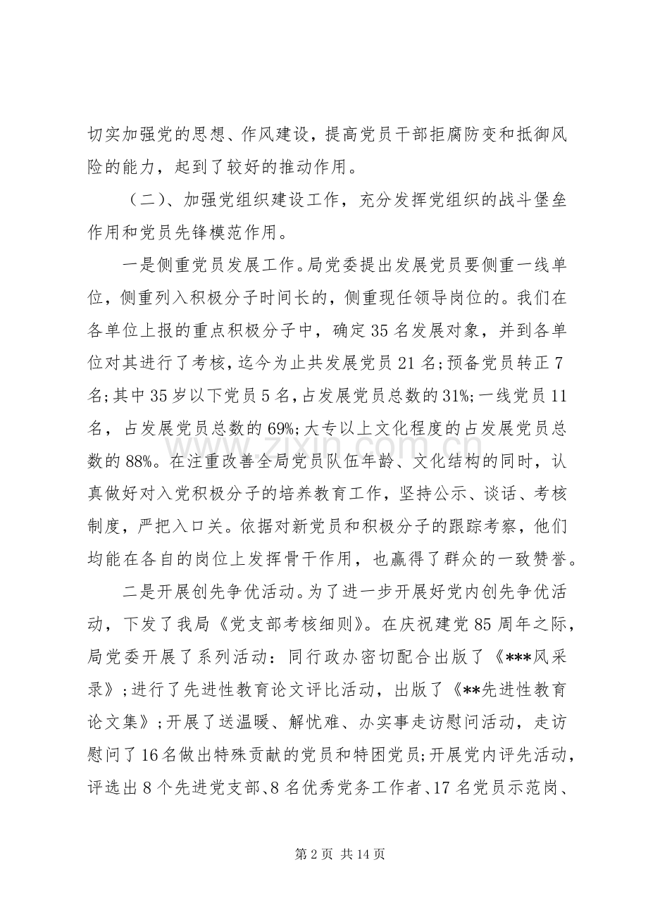 机关党建述职报告范文.docx_第2页