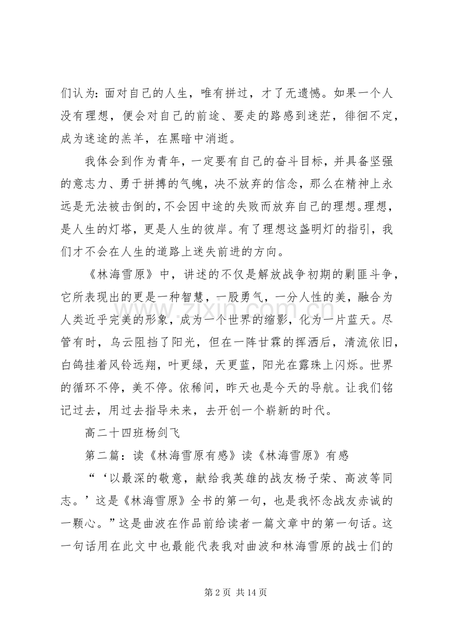 读林海雪原有感[范文].docx_第2页