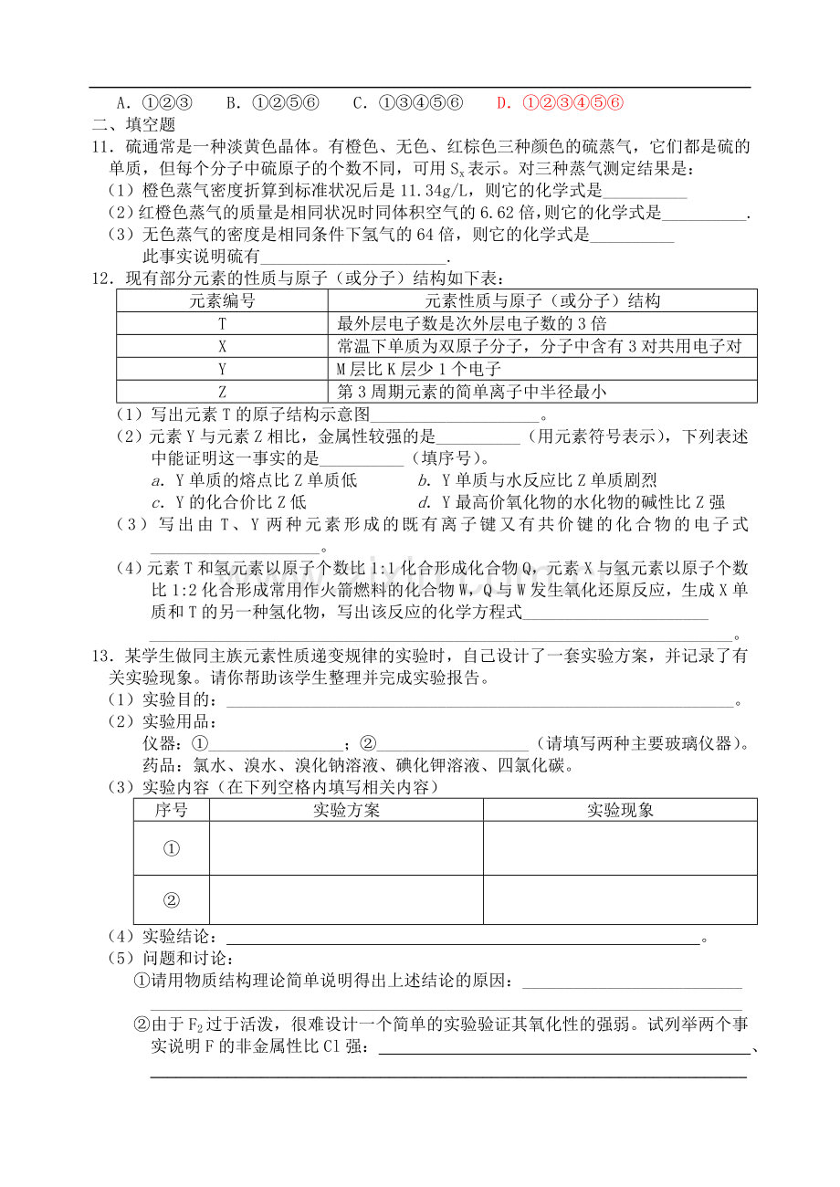 高中化学-从微观结构看物质的多样性课时练习8-苏教版.doc_第2页