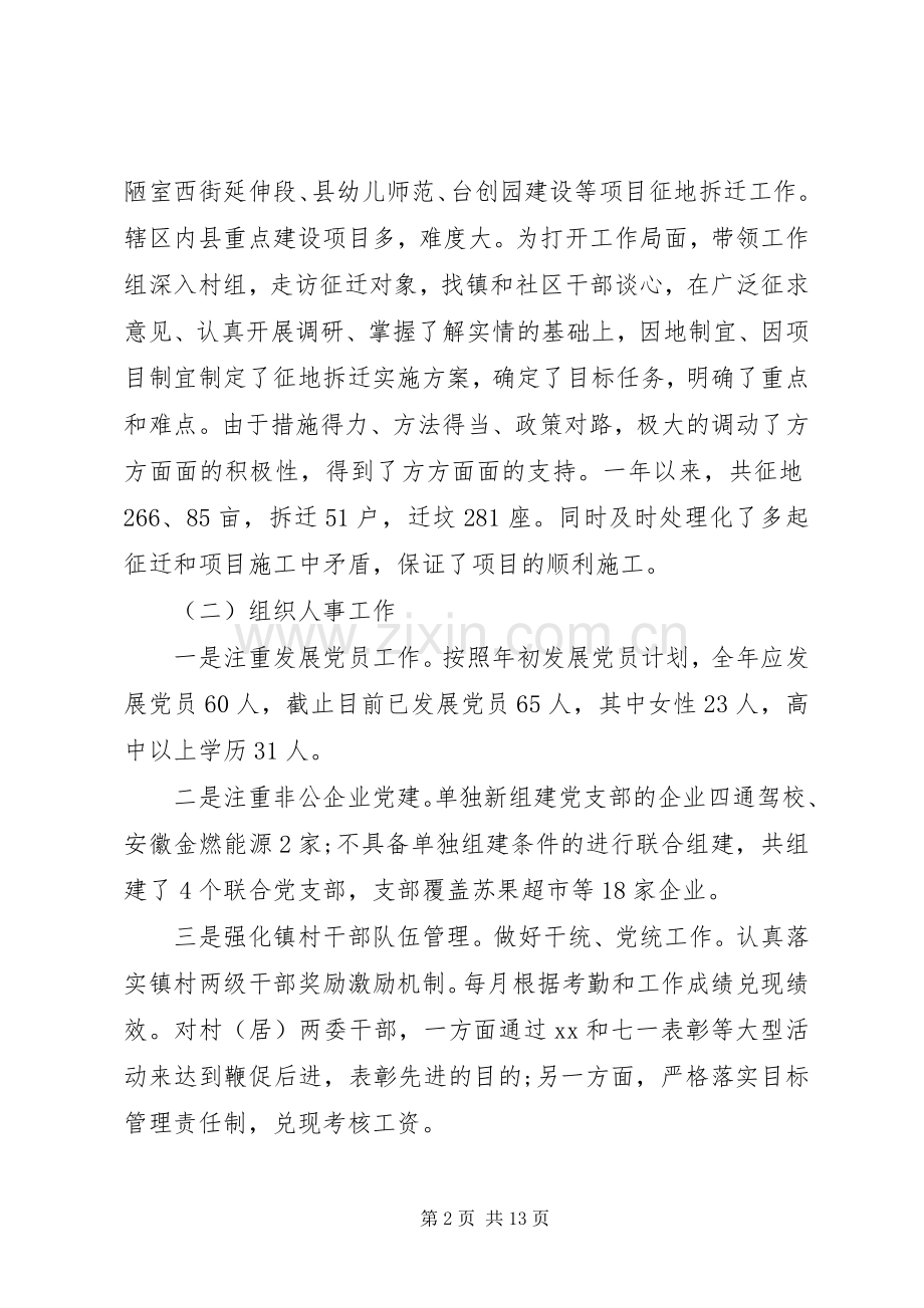 个人述职述廉述德报告范文2篇.docx_第2页