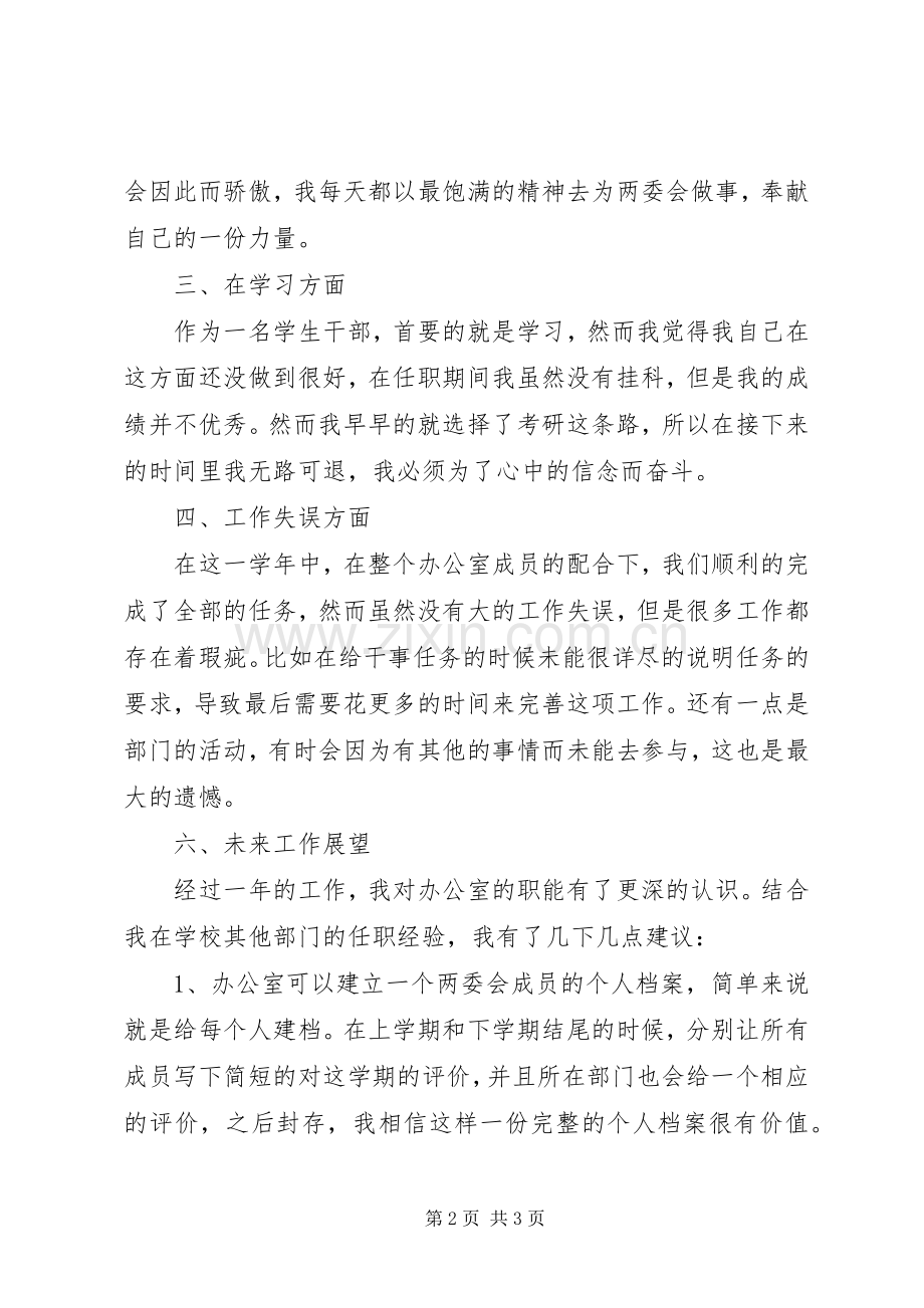 两委会办公室述职报告.docx_第2页