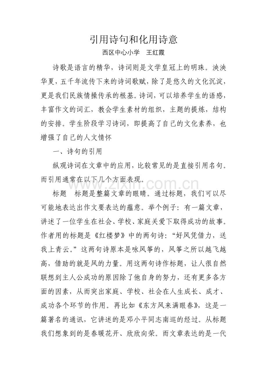 引用诗句和化用诗意.doc_第1页
