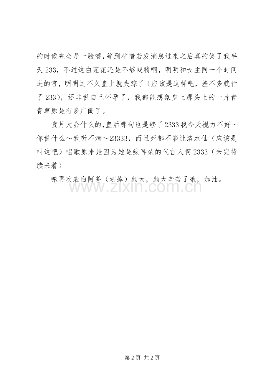 扇一个宫斗心得体会扇一个宫斗观后感.docx_第2页
