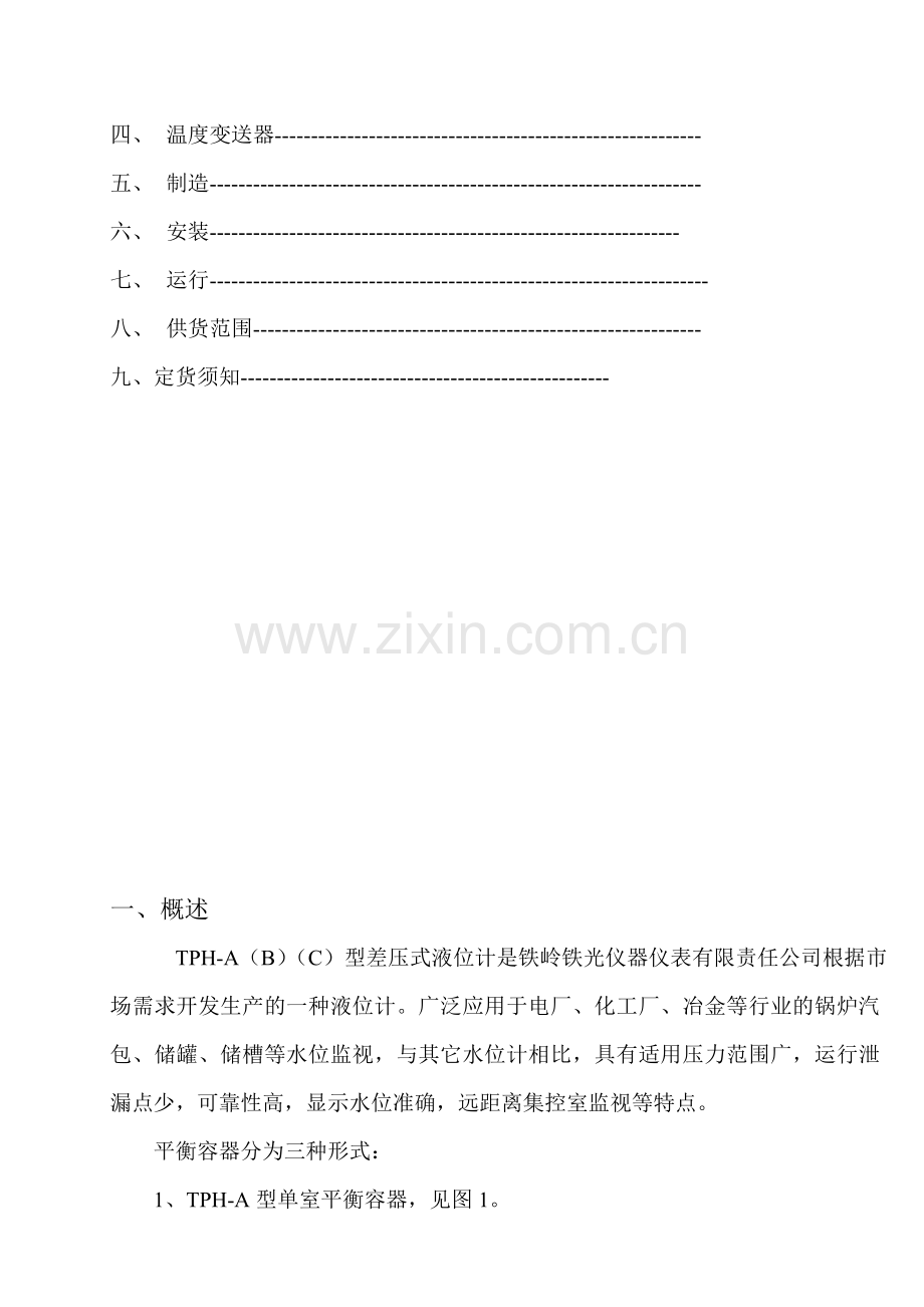 汽包平衡容器说明书.doc_第2页