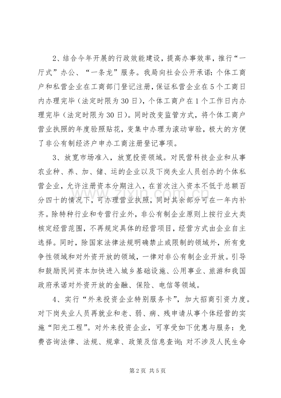 促进非公有制经济发展的几点做法和体会.docx_第2页