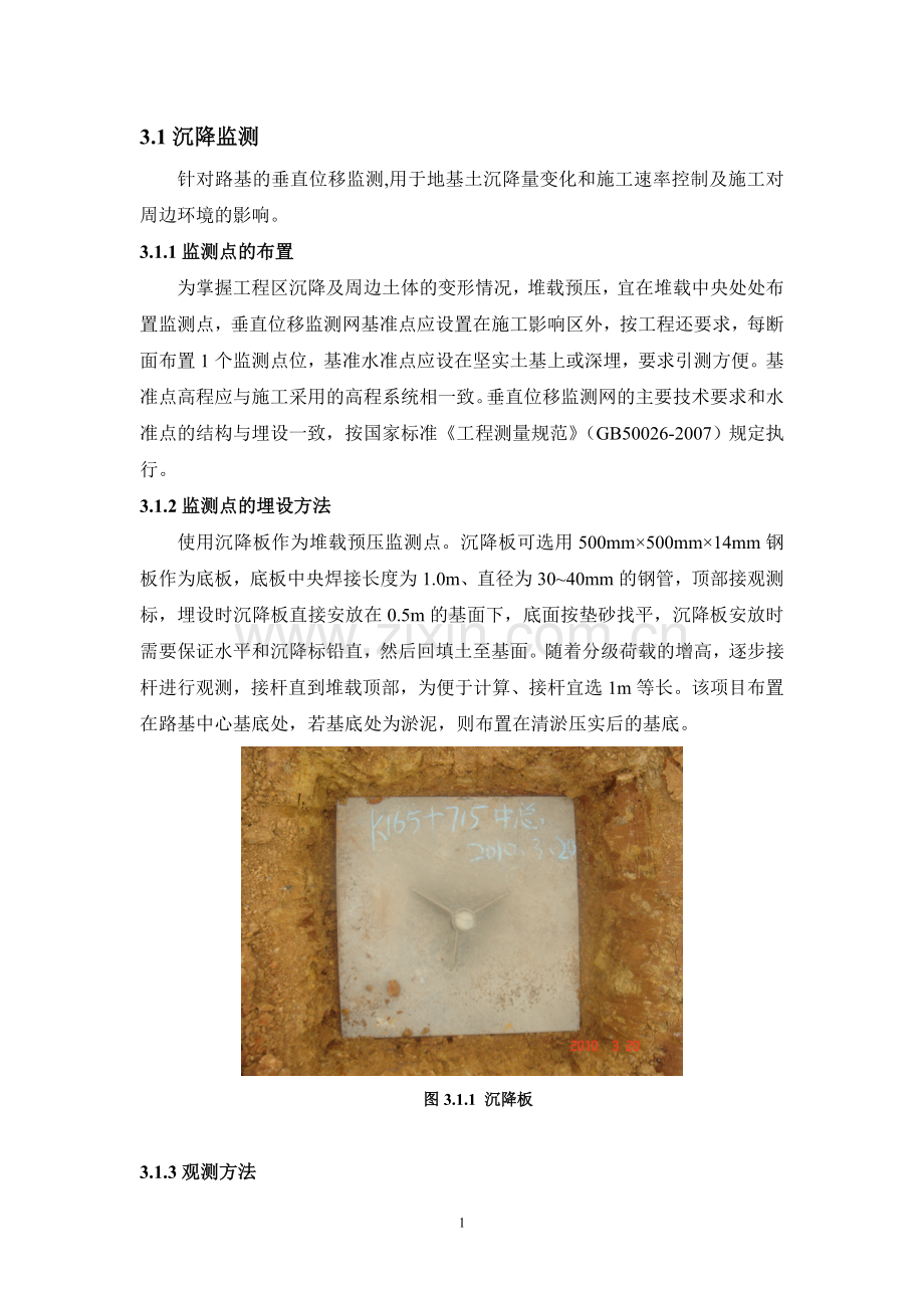 路基监测各监测项目汇总.doc_第1页