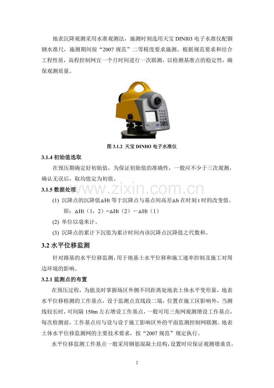 路基监测各监测项目汇总.doc_第2页