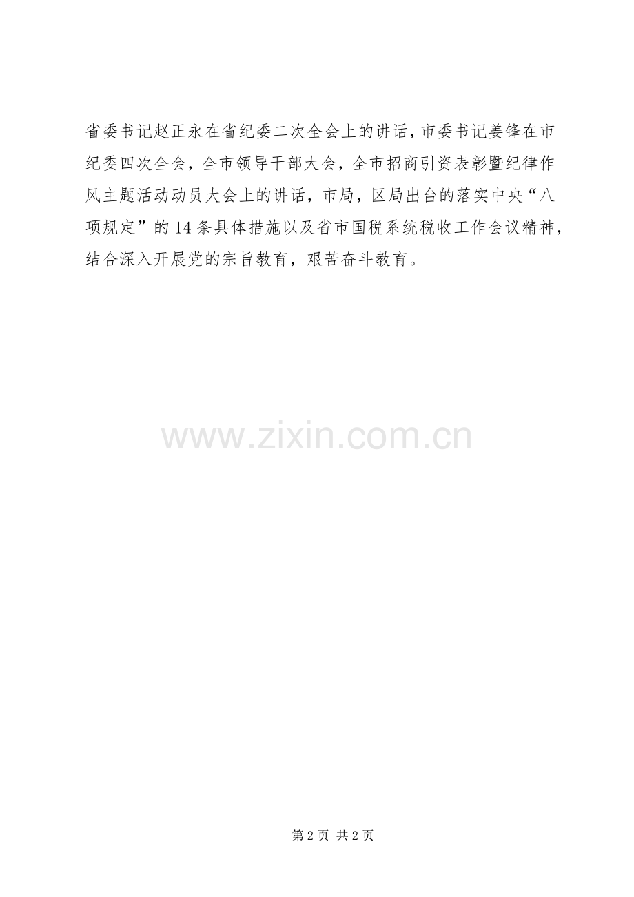 “改作风,抓落实,提效能,促发展”主题活动学习心得.docx_第2页