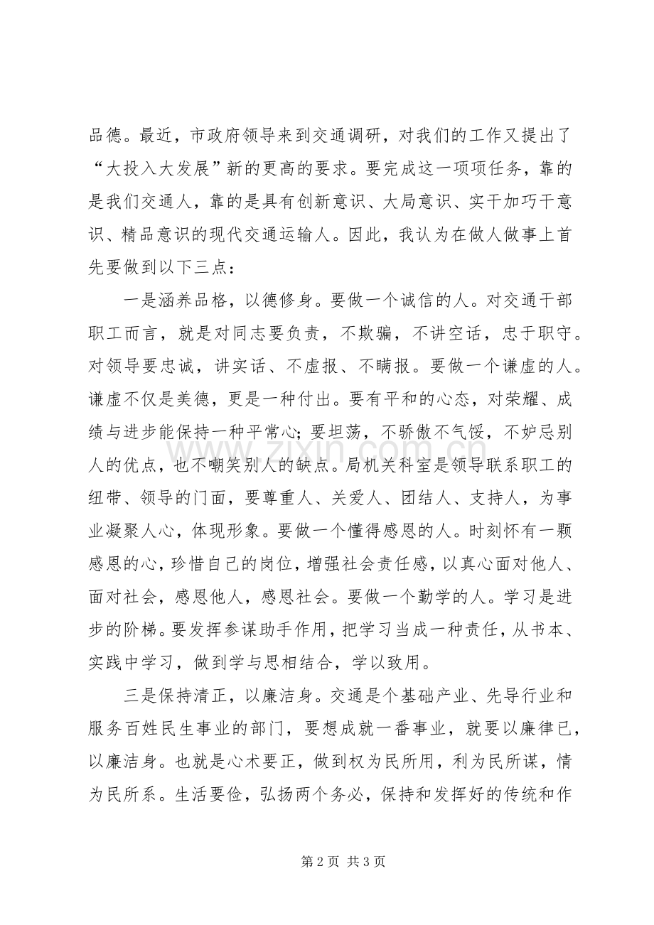 读做事先做人心得感想.docx_第2页