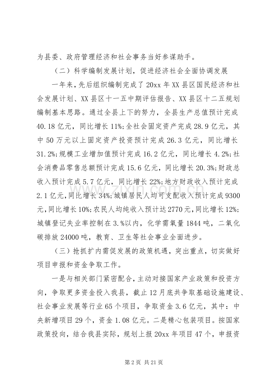 发改局长述职报告.docx_第2页