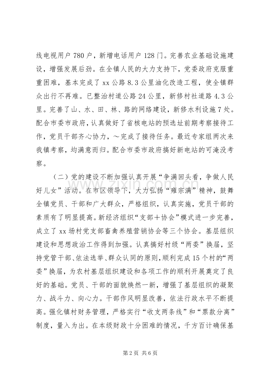 年度述职报告(镇党委书记).docx_第2页