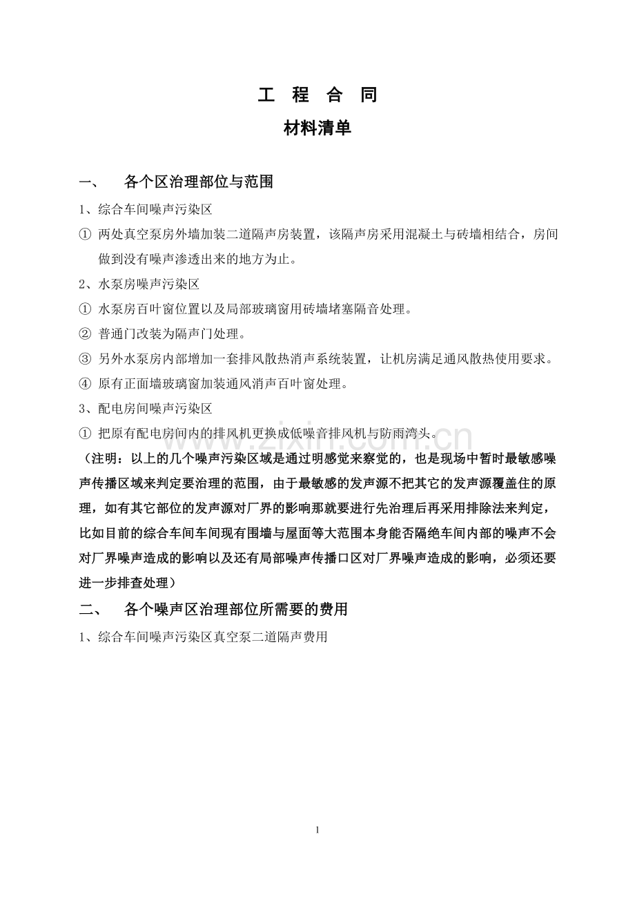 最后报价清单.doc_第1页