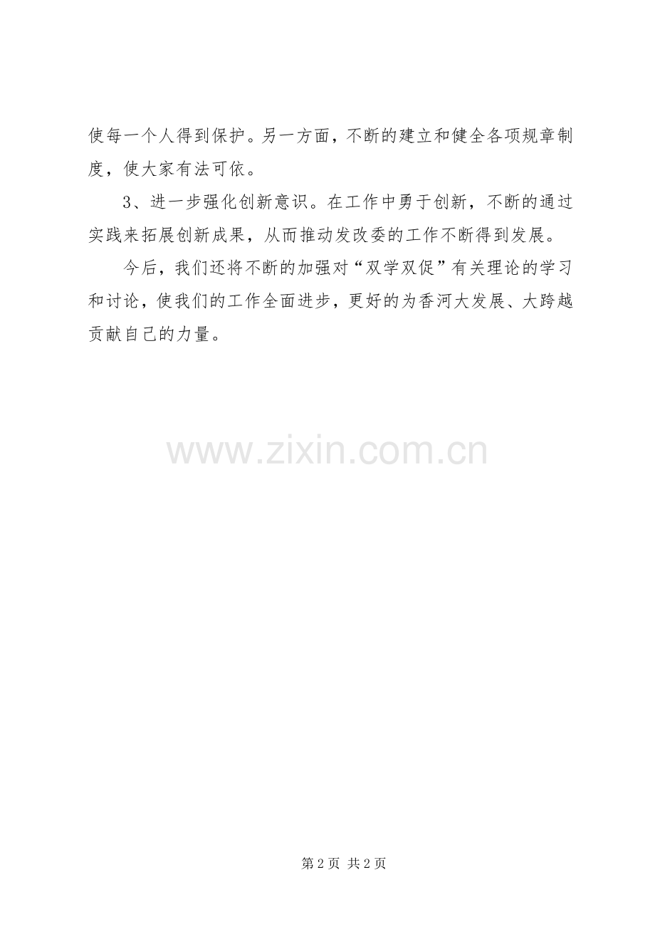 双学双促活动学习心得体会.docx_第2页