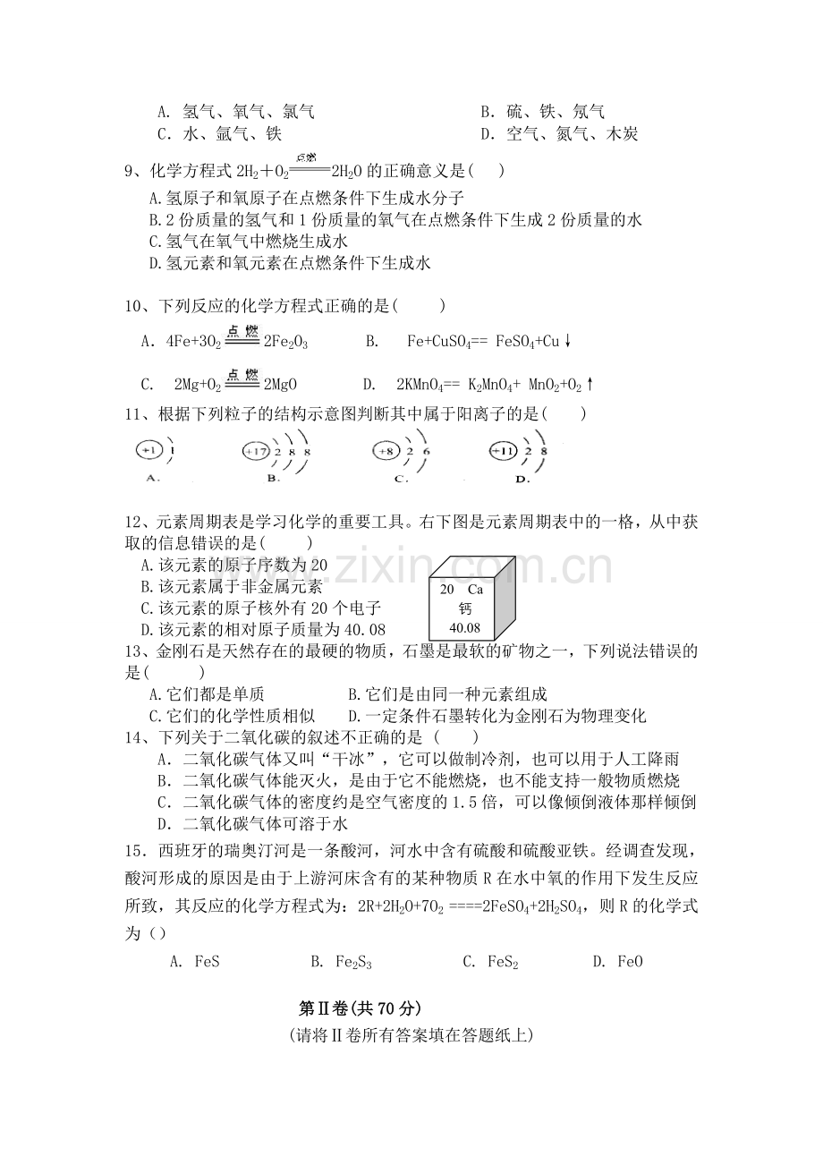 第四次月考.doc_第2页