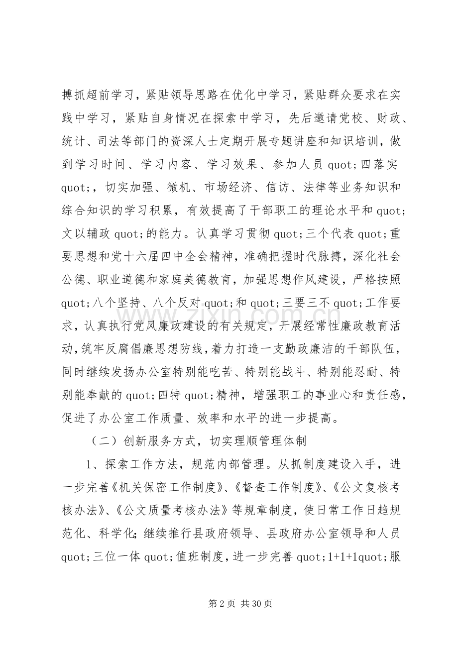 市委办公室XX年述职报告.docx_第2页