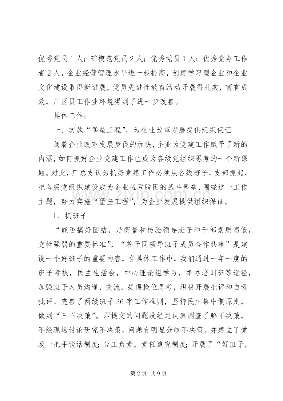 基层总支述职报告.docx_第2页