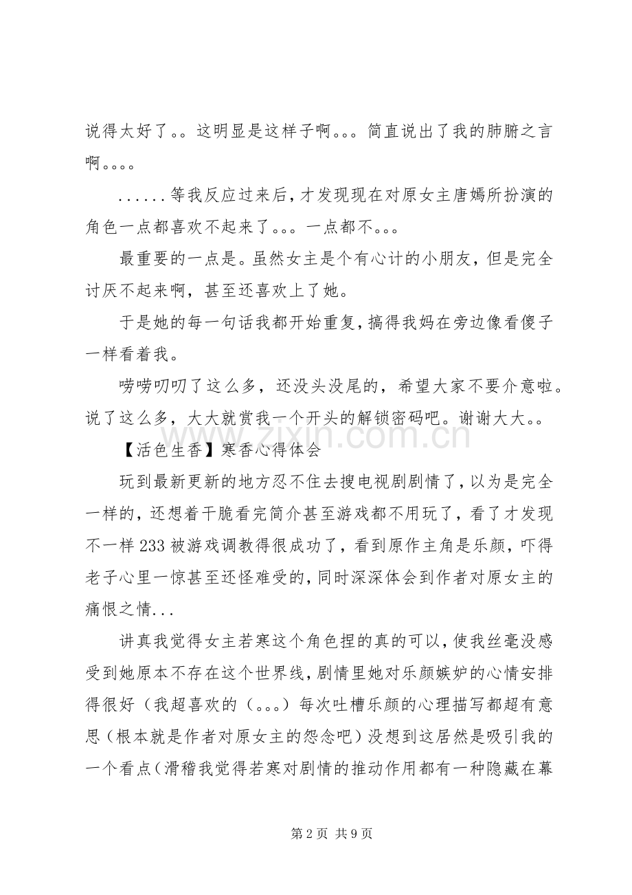 【活色生香】寒香心得体会【活色生香】寒香观后感.docx_第2页