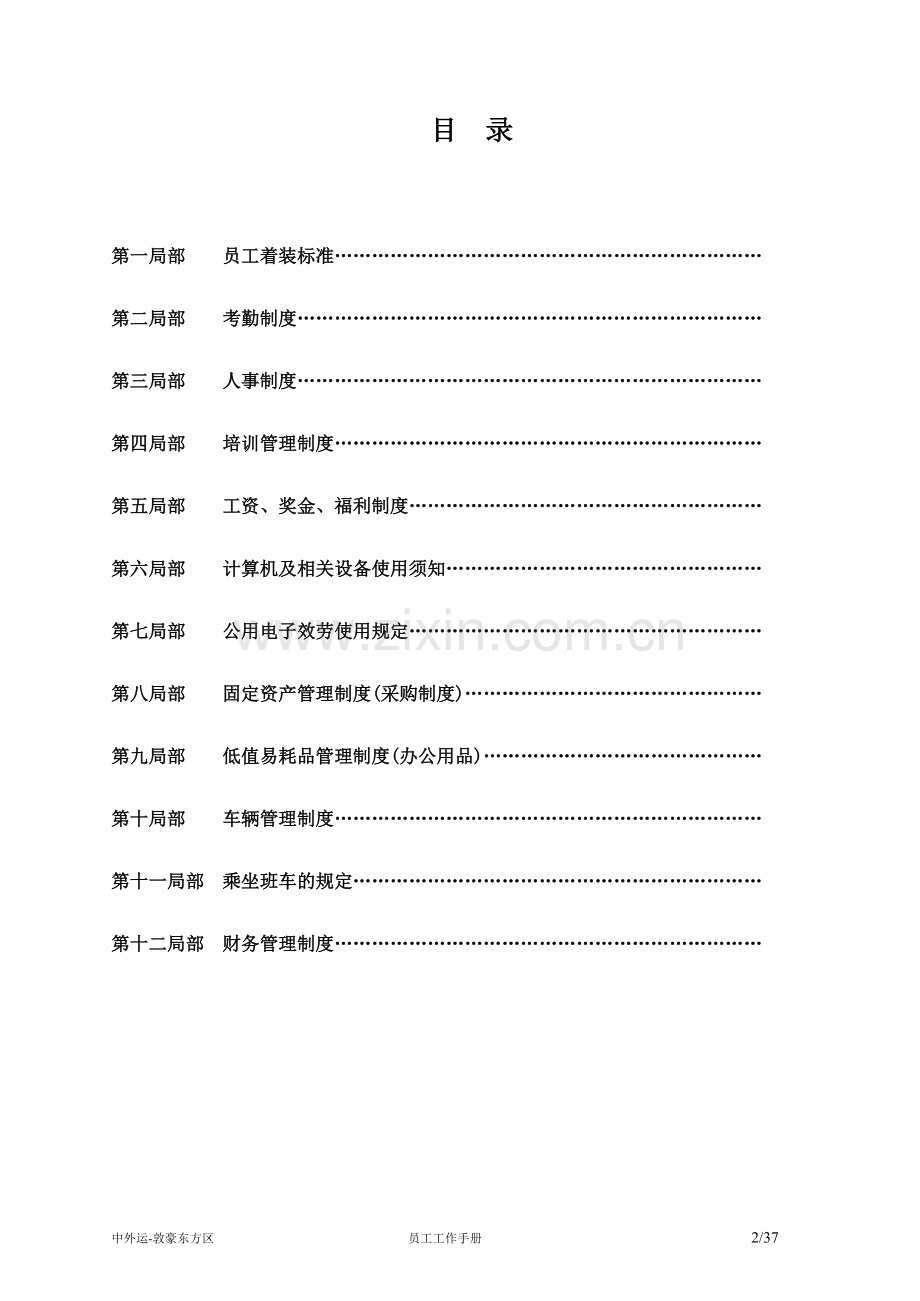 DHL员工手册.docx_第2页