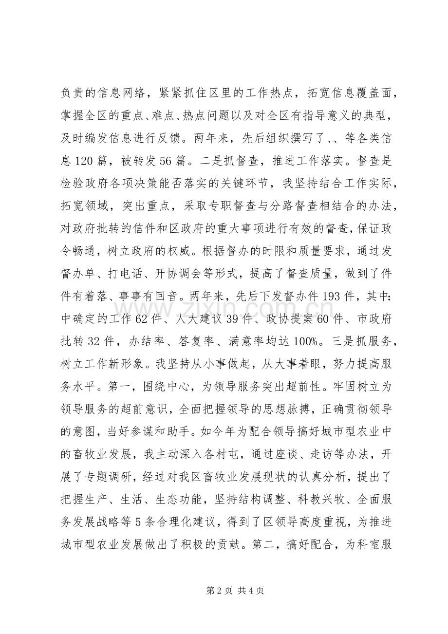 副主任办公室述职报告.docx_第2页