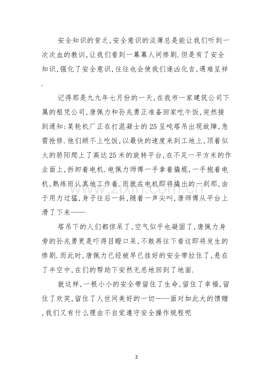 校园安全伴我行演讲稿范文六篇.docx_第2页