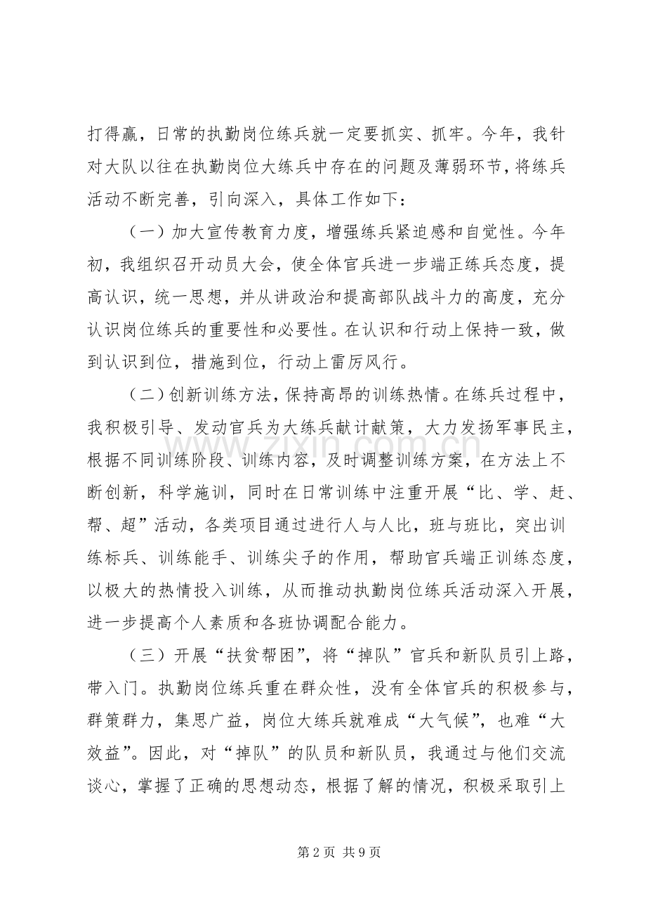 XX年消防队长年终述职报告.docx_第2页
