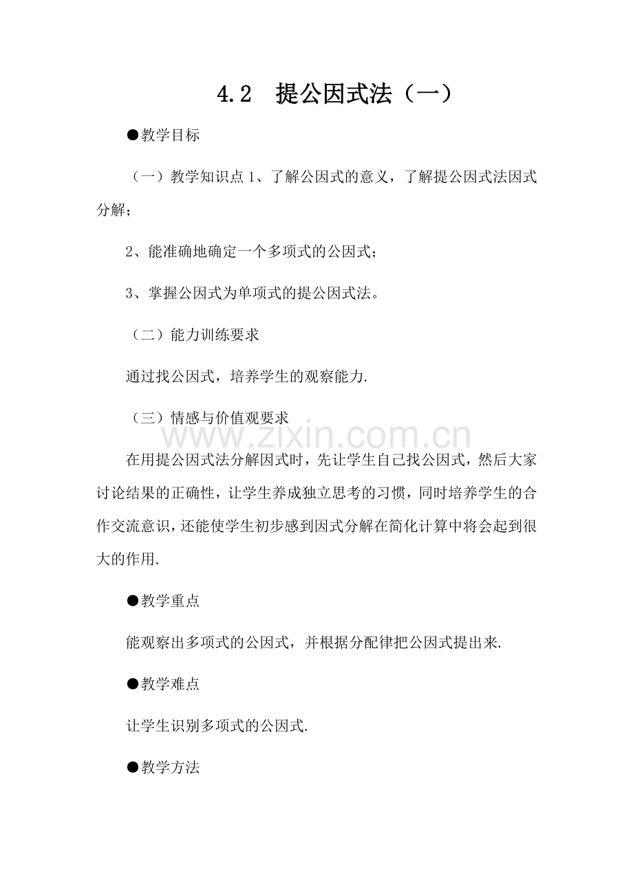 提公因式法分解因式.docx_第1页