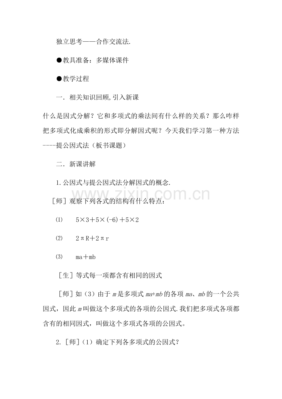 提公因式法分解因式.docx_第2页