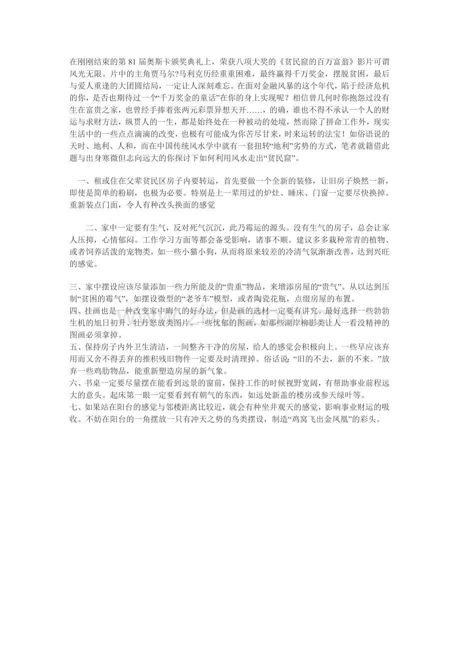 风水教你贫民变富翁.doc_第1页