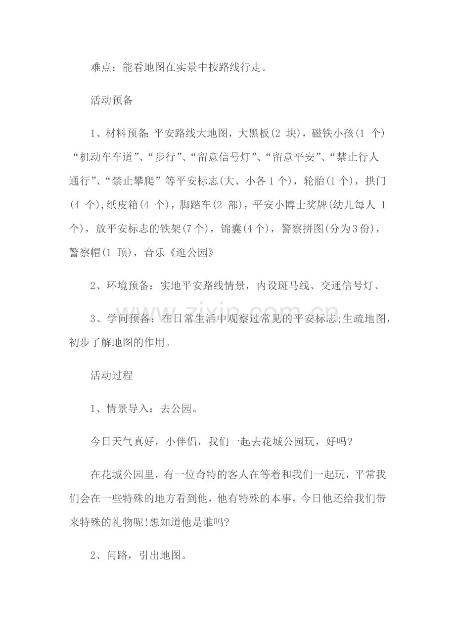 教案-幼儿园安全教育教案模版【大全】.docx_第2页