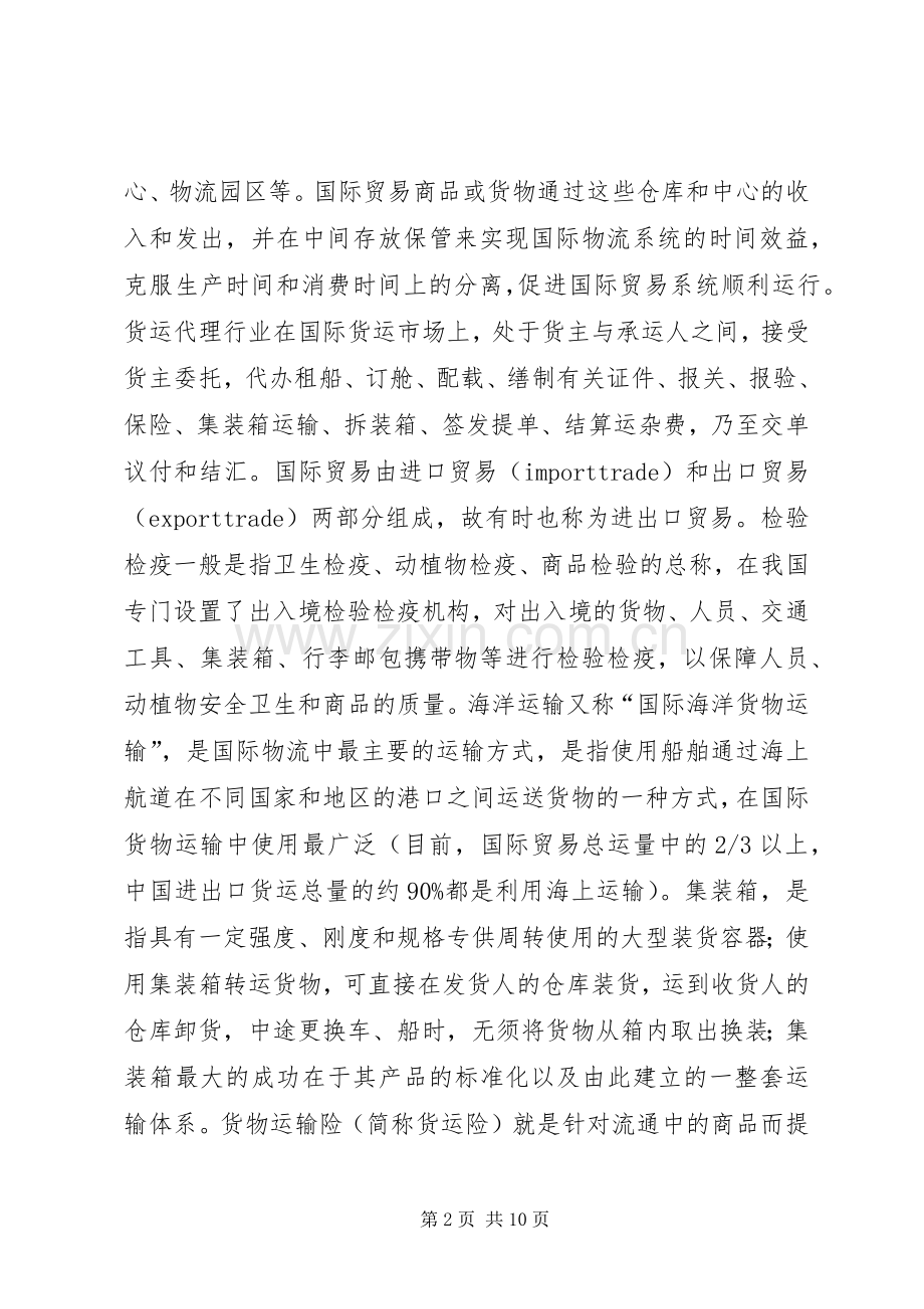 国际物流学习心得5篇.docx_第2页