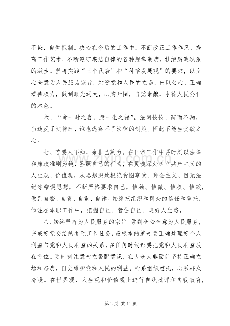 学习《迷途》心得体会.docx_第2页