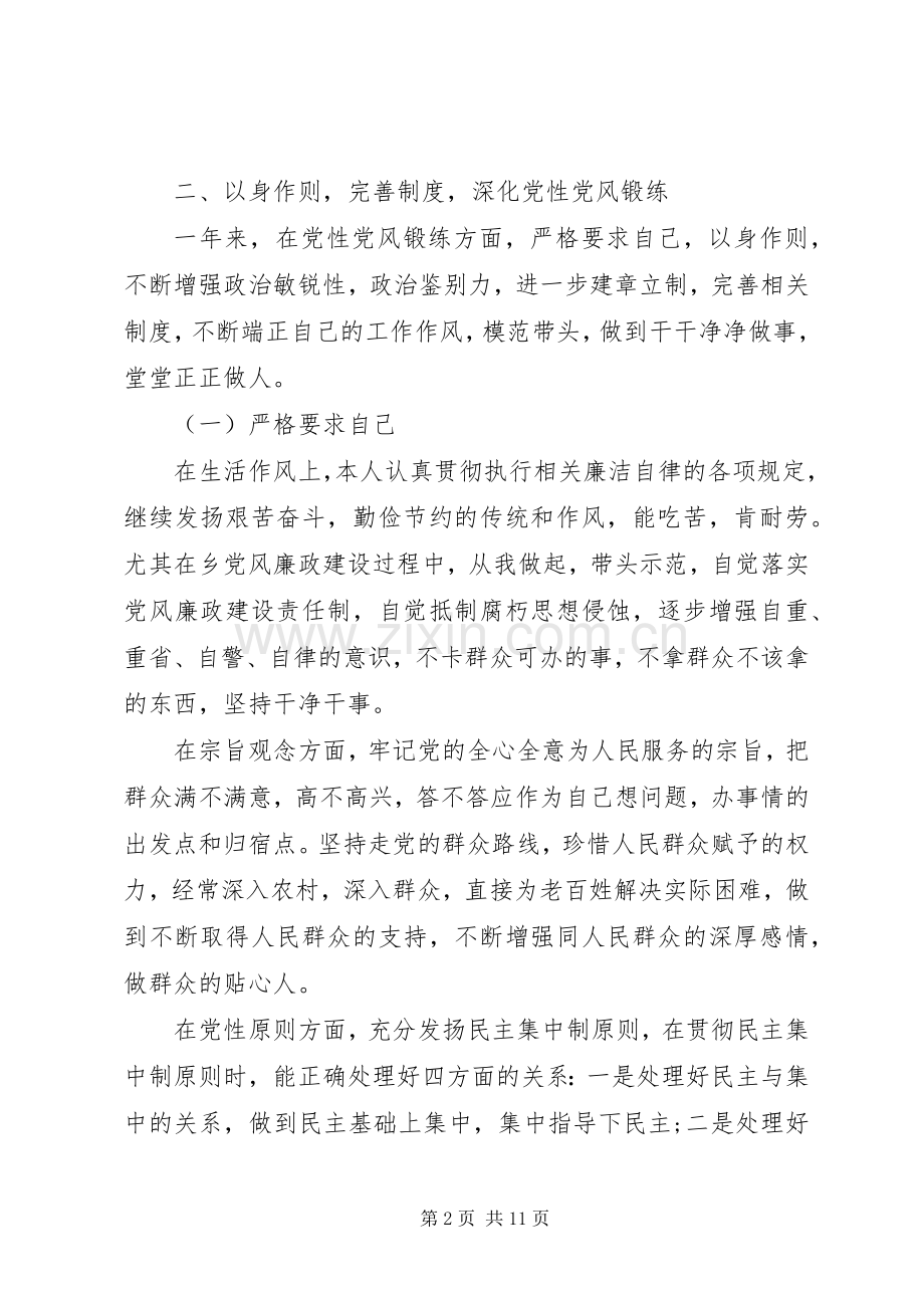 乡党委书记述职报告范文20XX年.docx_第2页