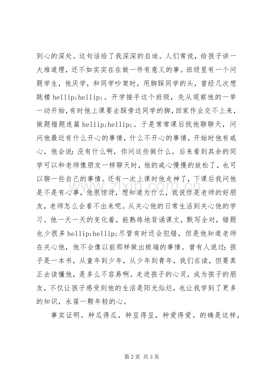 读《走进心灵》有感.docx_第2页