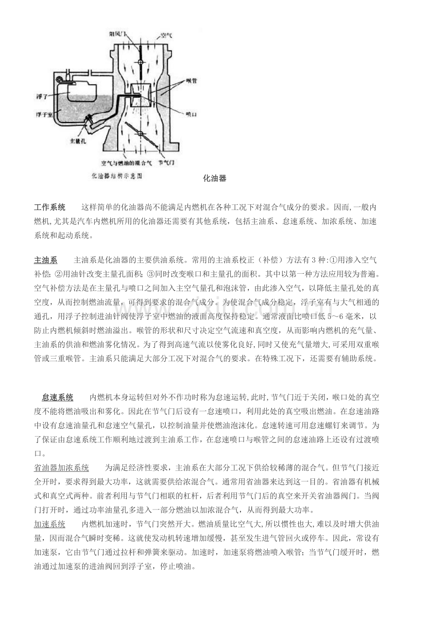 化油器 (2).doc_第2页