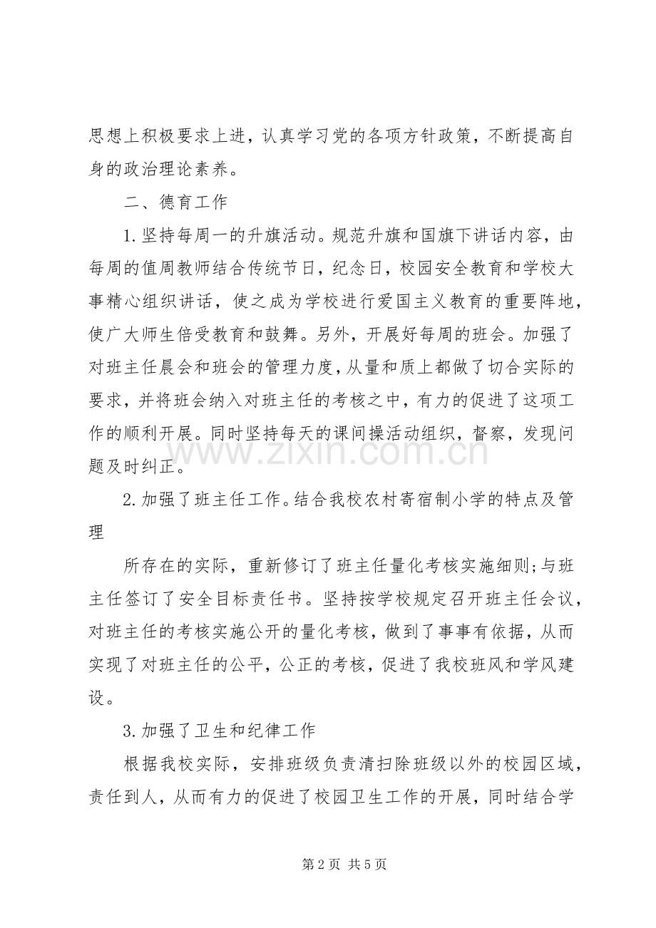 [副校长述职报告]20XX年个人述职报告范文.docx_第2页
