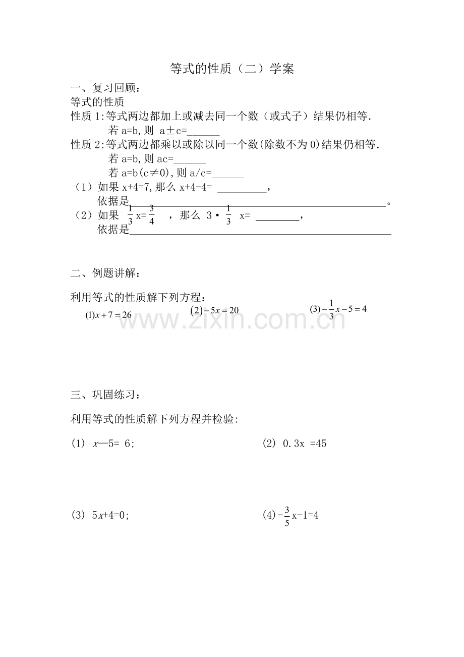 等式的性质二导学案.doc_第1页