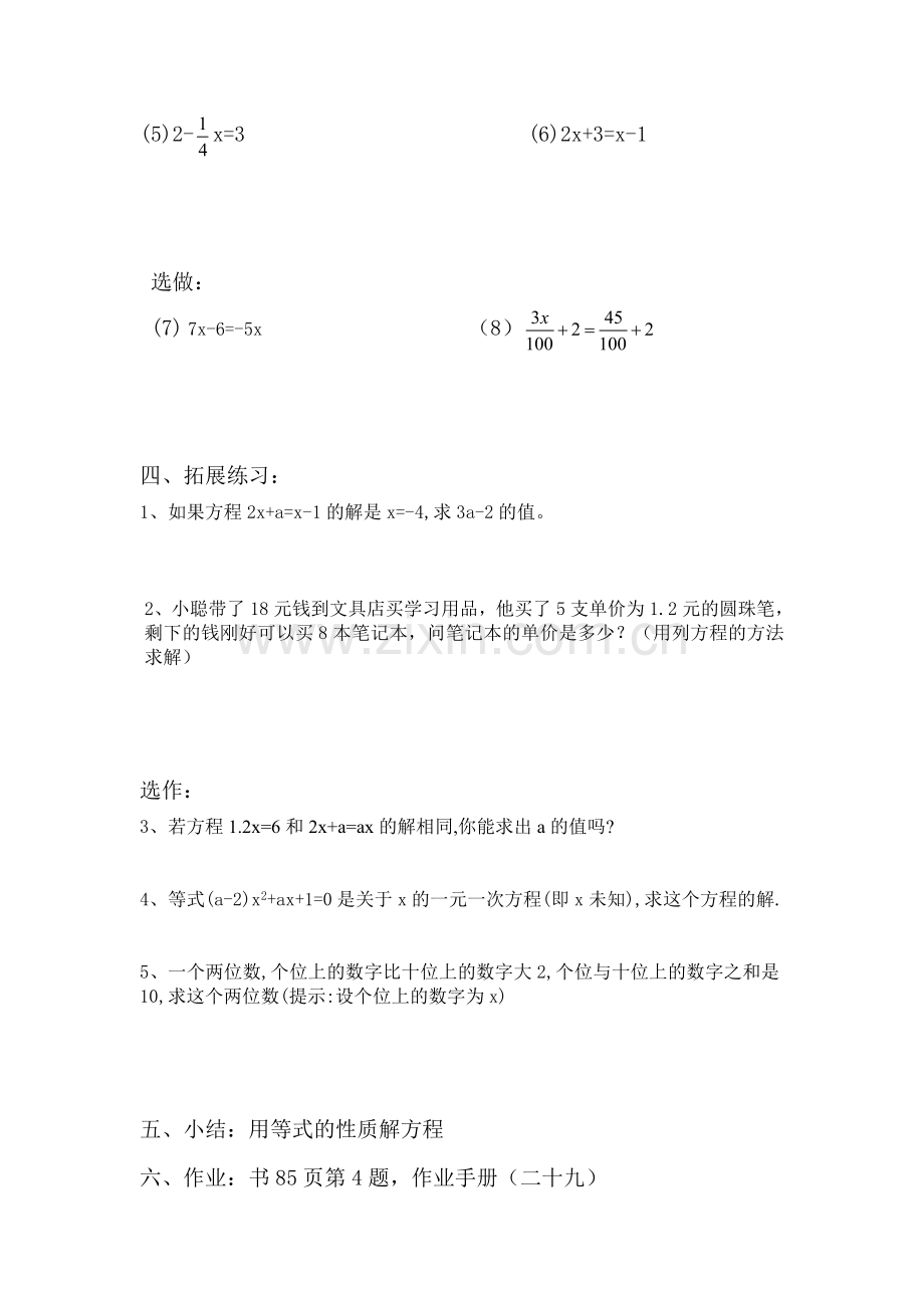 等式的性质二导学案.doc_第2页