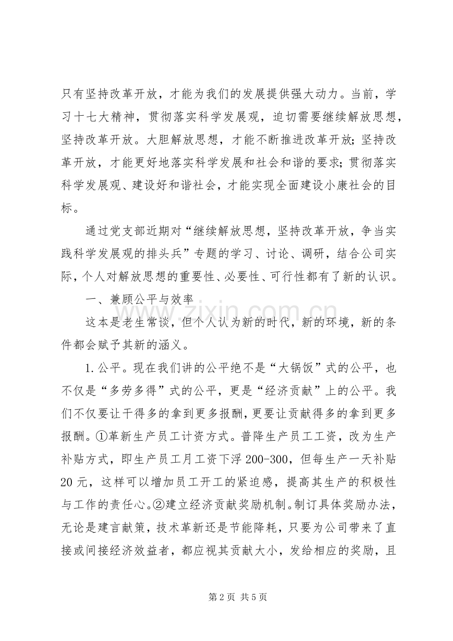继续解放思想坚持改革开放心得体会.docx_第2页
