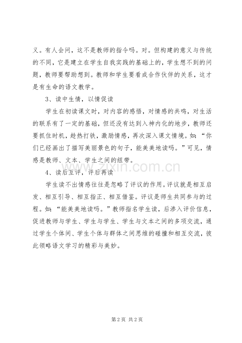 观课议课心得体会范文.docx_第2页